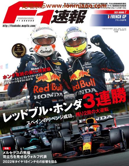 [日本版]F1速報 赛车竞技PDF电子杂志 2021年 7/8刊